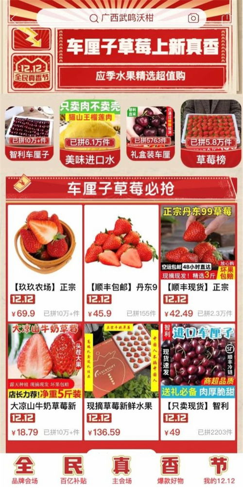 全民真香節再度引爆農產品消費 拼多多百億補貼累計覆蓋超3萬款助農購銷